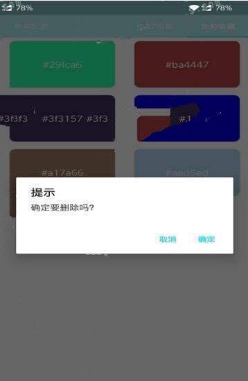 趣味取色 截图1