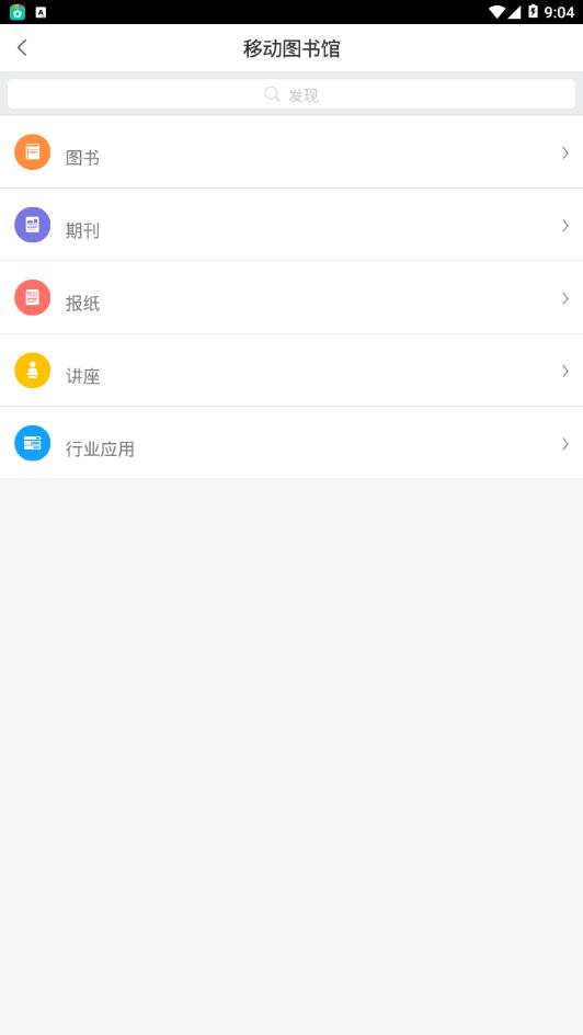 鹤壁市图书馆app 截图3