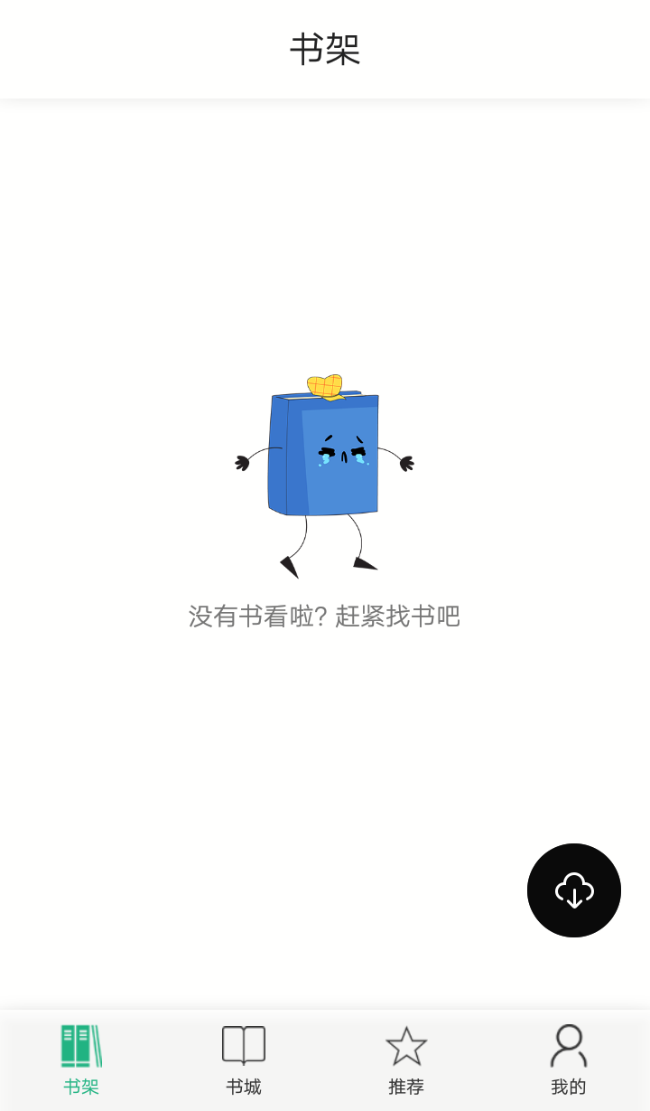 泡泡书吧app 1