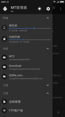 mt管理器免登录vip版 截图1