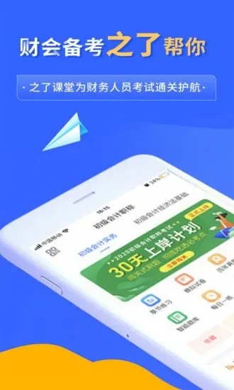 之了课堂app最新版 截图1