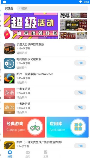 阡陌软件库 截图1