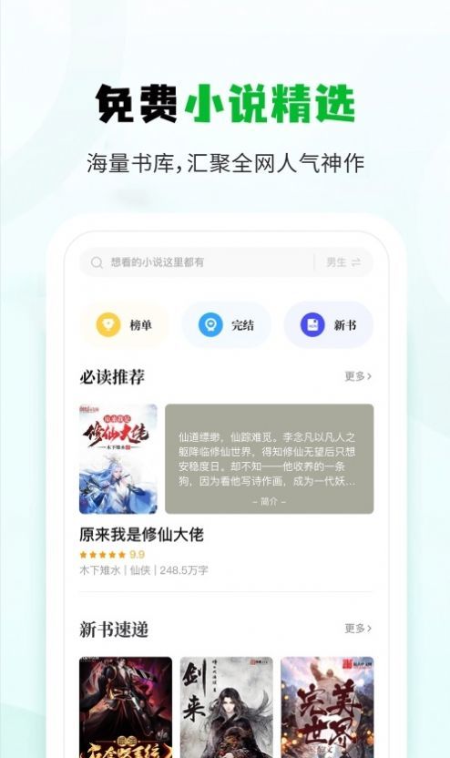 小书森小说 截图2