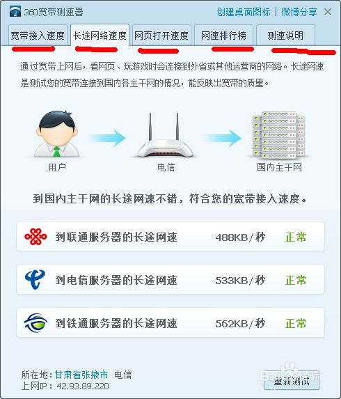 360度全解析：轻松学会测网速秘籍 4