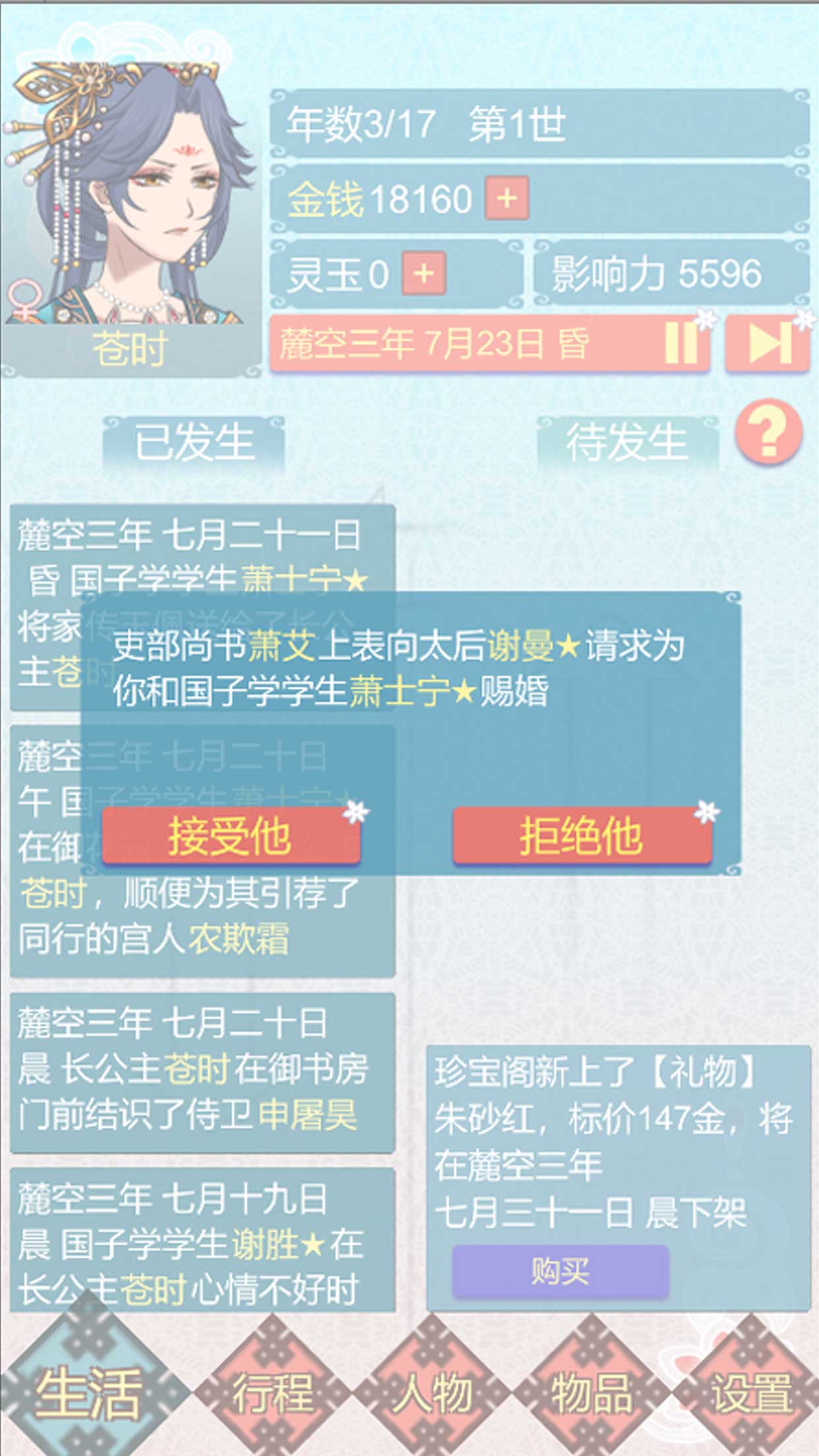 重生长公主的日常 v1.03 截图3