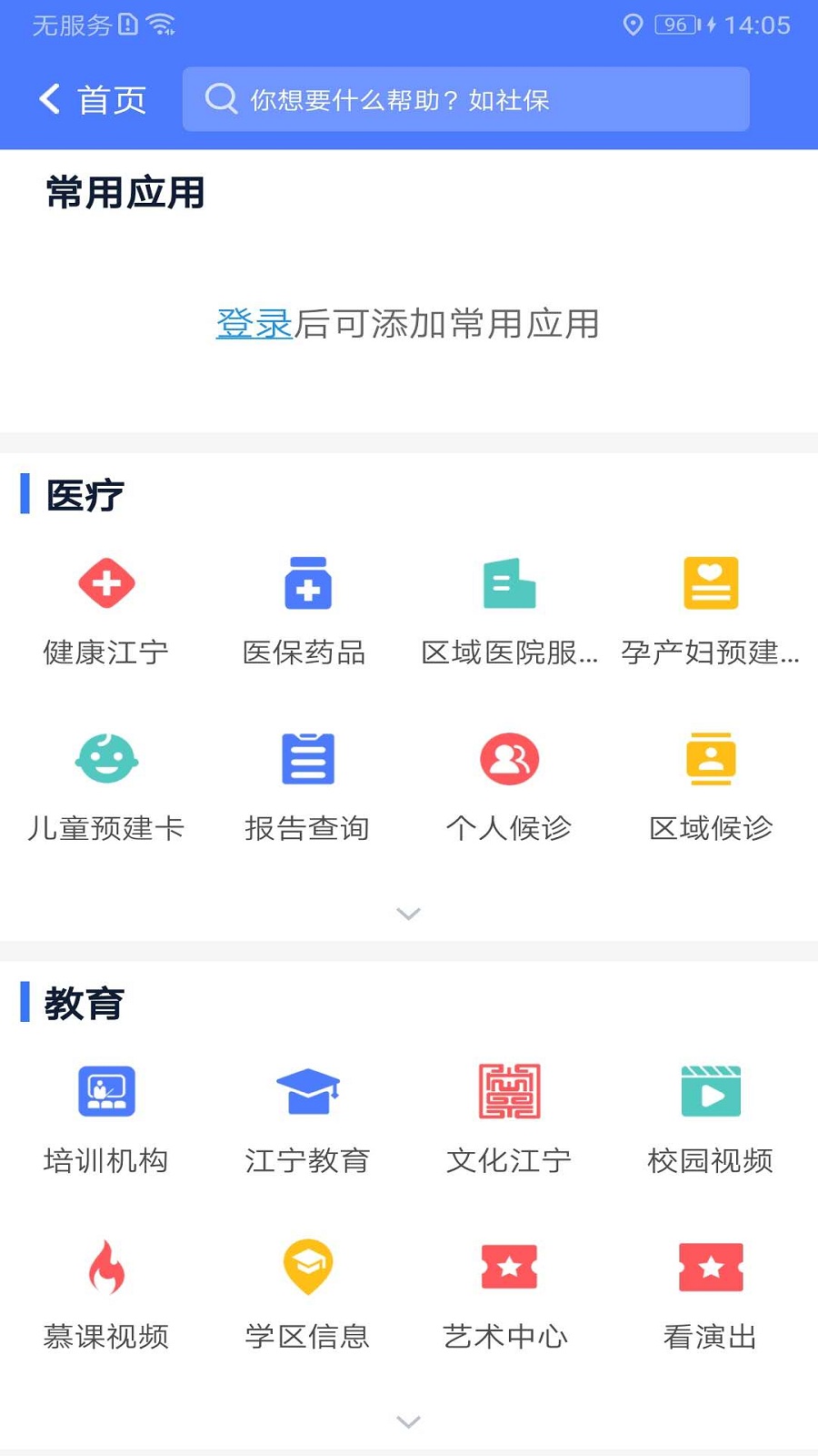 我的江宁app 截图3