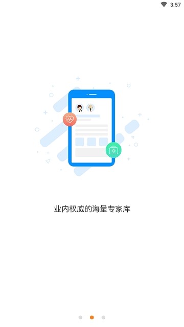 武汉医学会 截图1