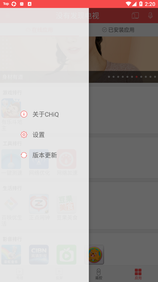 CHiQ电视app 截图2