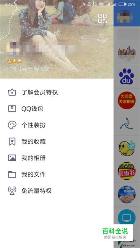 QQ面板字体太小，该如何调整？ 2