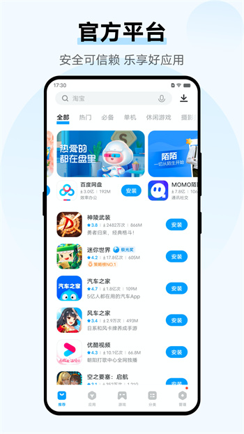 vivo应用市场 截图5