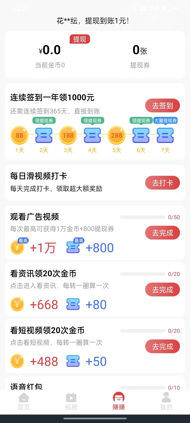 熊猫乐走 截图3