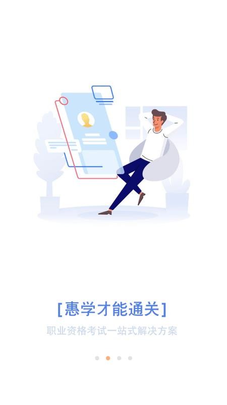 惠学在线 截图4