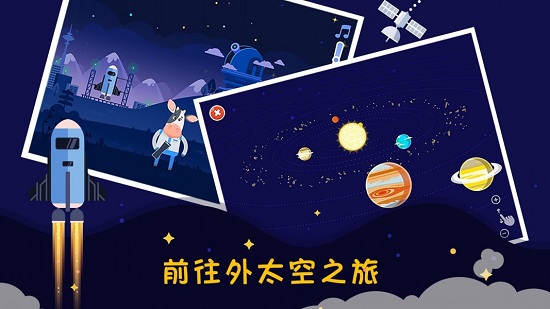 星空探索 截图3