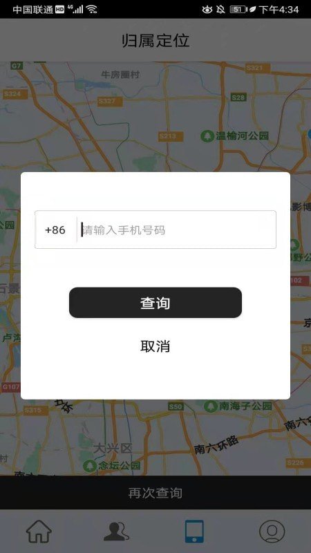 掌心定位 截图1