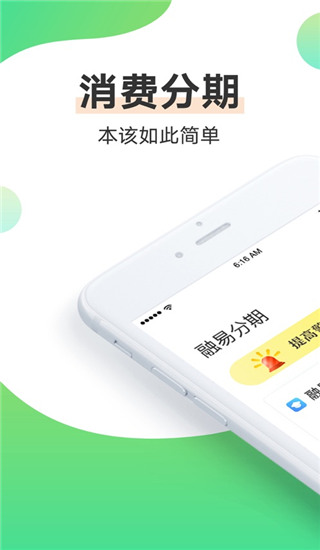 融易分期移动客户端 截图1