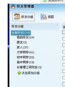 如何在QQ2013中添加好友分组？ 2