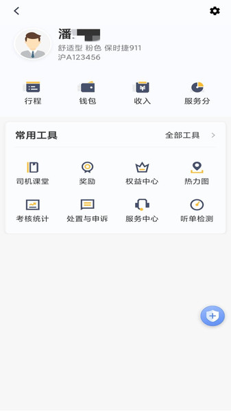 桔子出行司机端 截图1