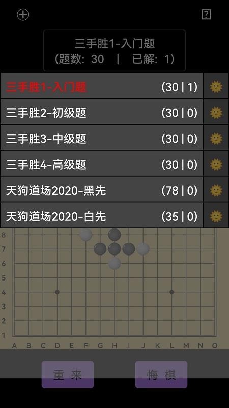 开宝五子棋陪练手机版 截图2