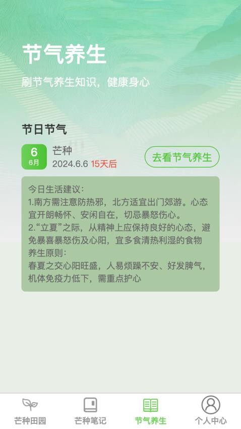 芒种漫刷最新版 截图2