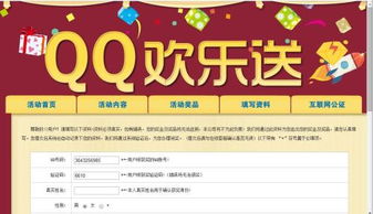 QQ腾讯欢乐送活动是真的吗？ 3