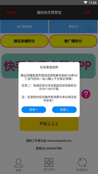 快手赞赞宝安卓版 截图4