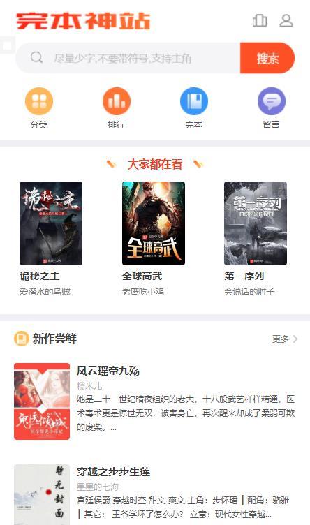 完本神站APP 截图1