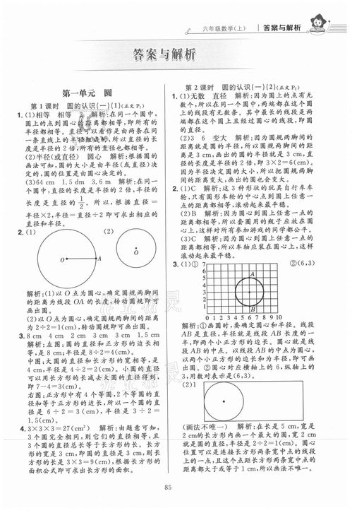 六年级数学宝典：爱上数学学习合集 2