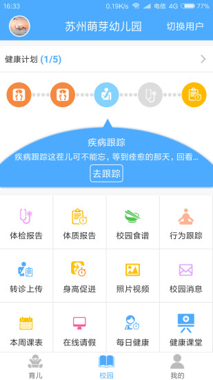 孩子国家长版app v4.5.8 安卓版 截图4