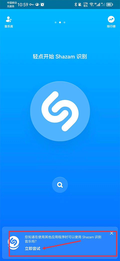 shazam音乐识别 1