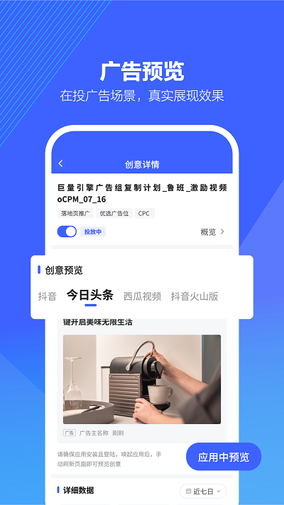 巨量百应pc端 截图4