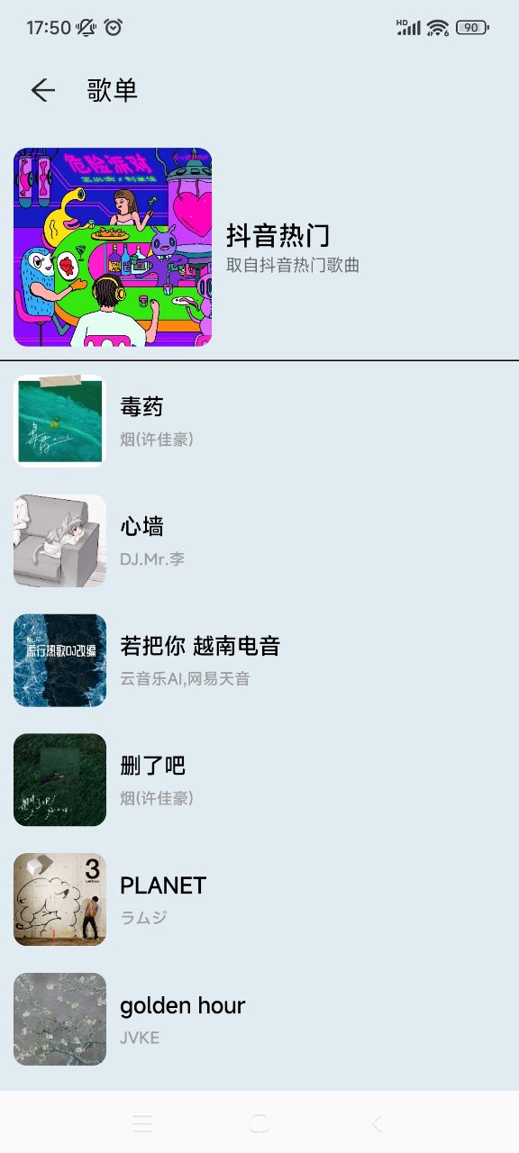 MusicYou音乐安卓版 截图2