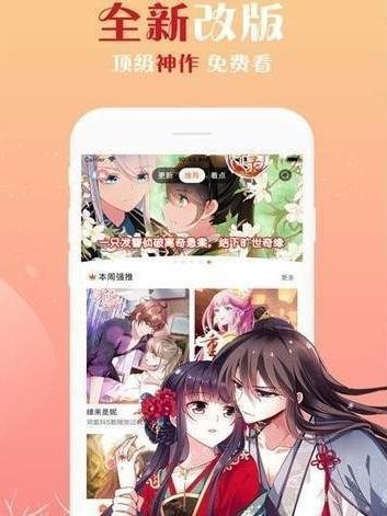 阅倾城漫画app 截图2