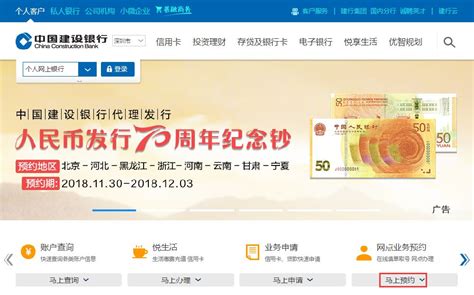 轻松掌握：建行纪念币预约全攻略 4