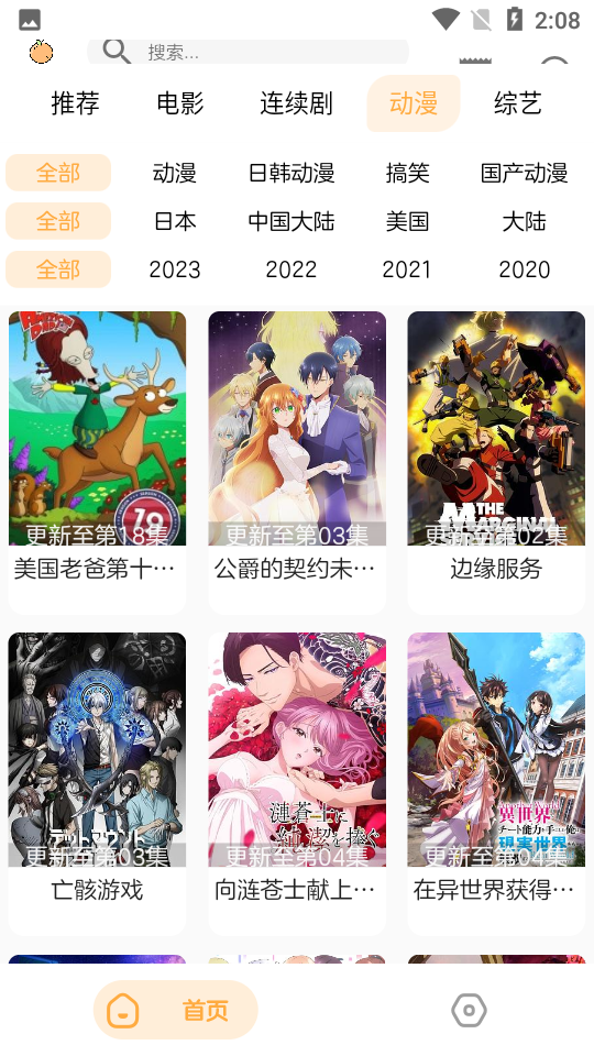 呆橙影视app去广告版 截图4