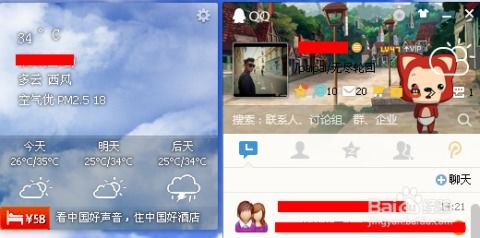 如何通过QQ查看天气情况 3