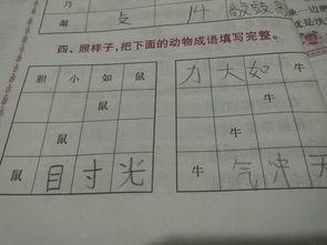 趣味成语填空大挑战 2