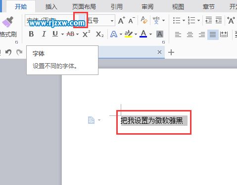 如何让Word文档的字体秒变微软雅黑？ 3