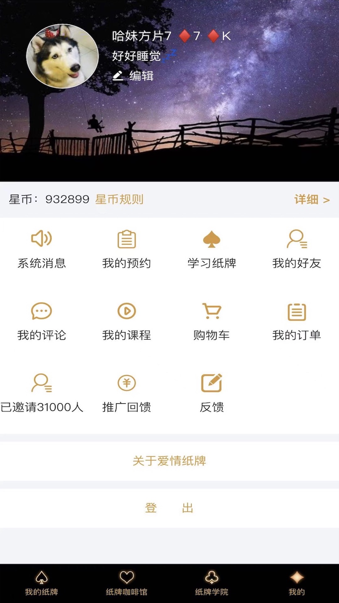 爱情纸牌app 截图4