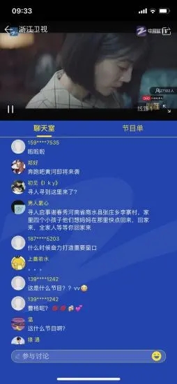 中国蓝TV 截图4