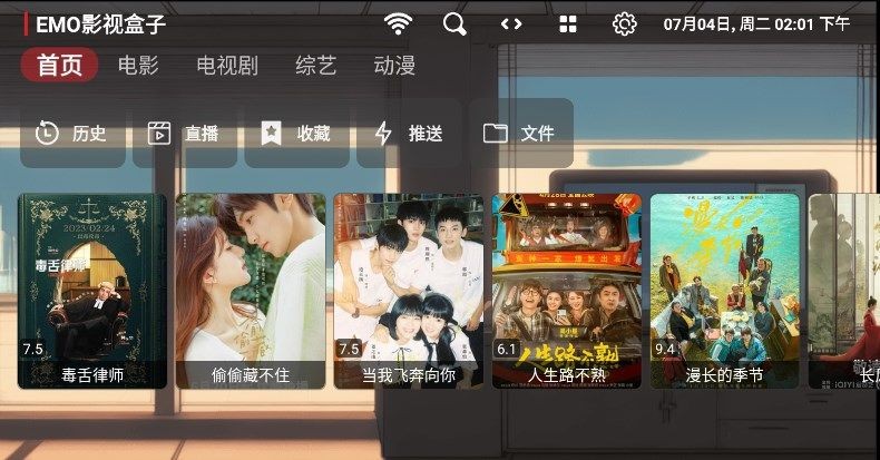 EMO影视盒子 截图3