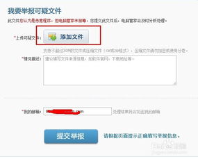 如何有效举报网络上的不良信息站点 4