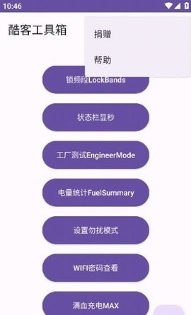 酷客工具箱安卓版 截图2