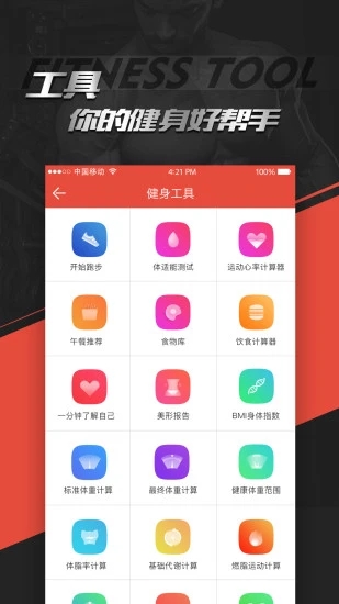 Hi运动app 截图2