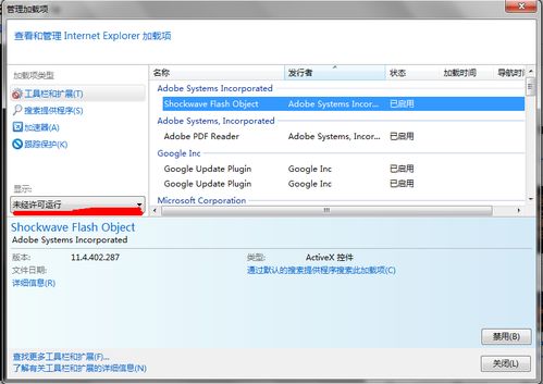 电脑Shockwave Flash Object控件无法播放怎么办？ 2