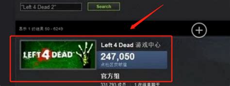 《求生之路2》Steam联机全攻略：与好友共赴绝地求生之旅 5