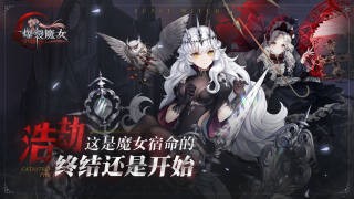 爆裂魔女 截图2