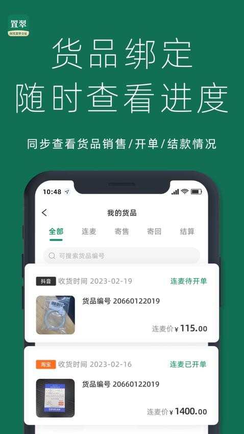 置翠回收平台 截图2