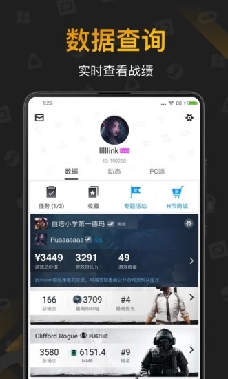 小黑盒APP 截图5