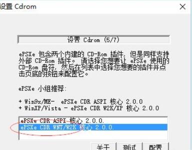 ePSXe完美设置指南：一步步教你如何配置 2