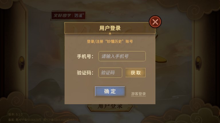 妙懂历史app 截图3